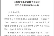 紫微合盘瑞银接棒工银瑞信基金20%股权 积极布局中国市场
