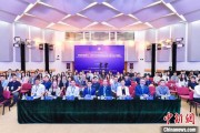紫微合盘第二届中国公共政策研究国际学术会议在北京举办