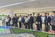紫微合盘驻华使节走进辽宁盘锦 聚焦石化及精细化工产业国际合作